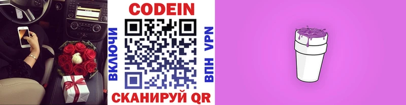 Кодеиновый сироп Lean напиток Lean (лин)  Весьегонск 